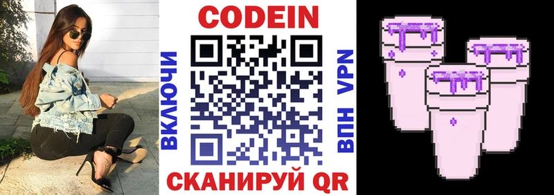 Codein Purple Drank  Кущёвская 